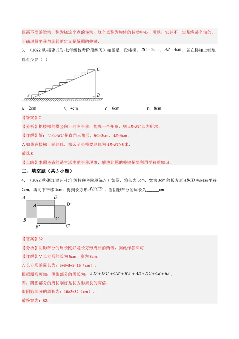 单元测试第五章相交线与平行线（A卷&middot;知识通关练）（解析版）_new_初中数学人教版_7下-初中数学人教版_7下-初中数学人教版（旧版）赠送_06习题试卷_2单元测试_单元测试（第1套）