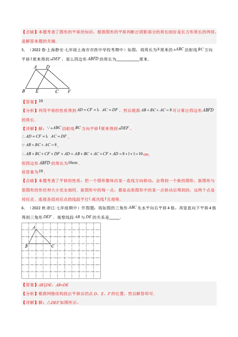 单元测试第五章相交线与平行线（A卷&middot;知识通关练）（解析版）_new_初中数学人教版_7下-初中数学人教版_7下-初中数学人教版（旧版）赠送_06习题试卷_2单元测试_单元测试（第1套）