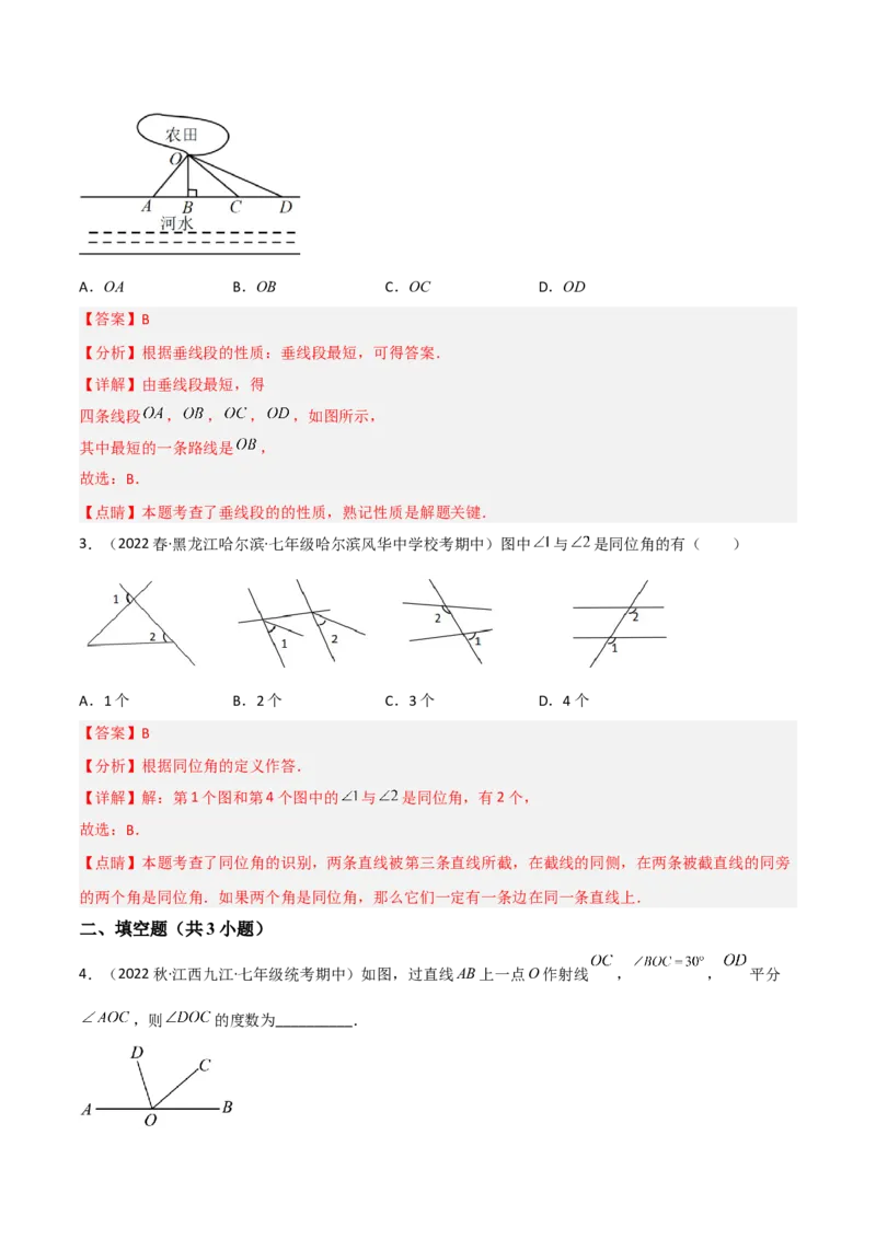 单元测试第五章相交线与平行线（A卷&middot;知识通关练）（解析版）_new_初中数学人教版_7下-初中数学人教版_7下-初中数学人教版（旧版）赠送_06习题试卷_2单元测试_单元测试（第1套）
