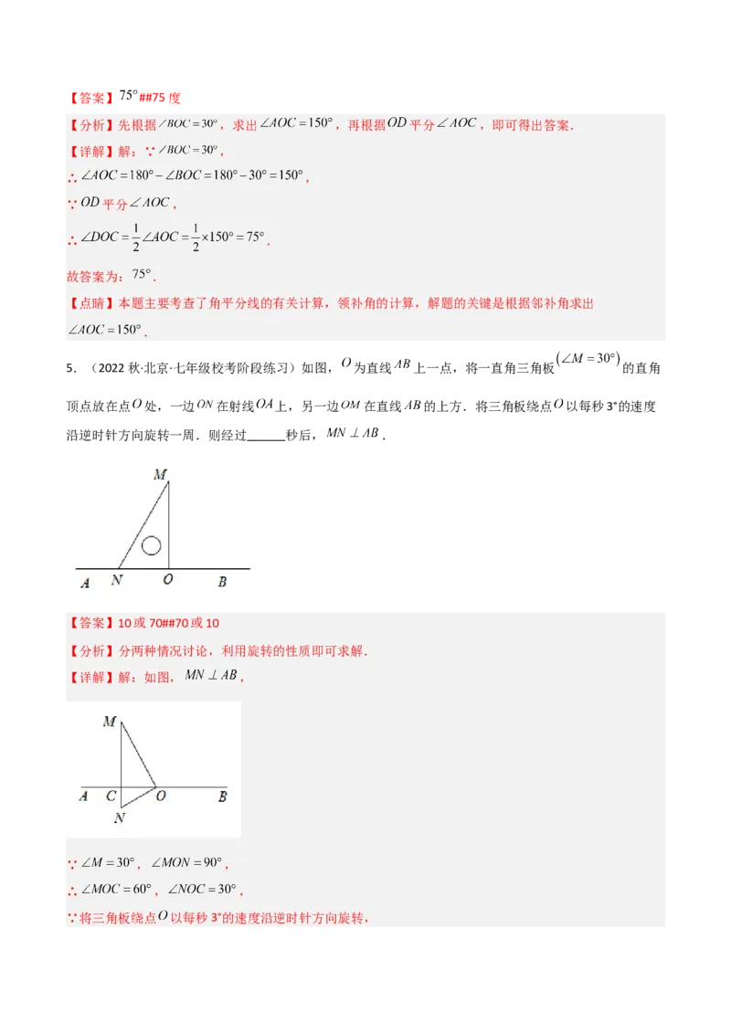 单元测试第五章相交线与平行线（A卷&middot;知识通关练）（解析版）_new_初中数学人教版_7下-初中数学人教版_7下-初中数学人教版（旧版）赠送_06习题试卷_2单元测试_单元测试（第1套）
