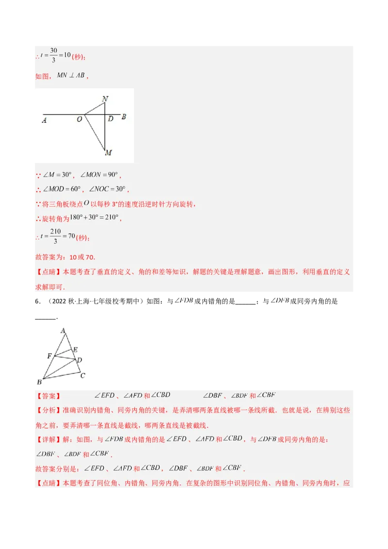 单元测试第五章相交线与平行线（A卷&middot;知识通关练）（解析版）_new_初中数学人教版_7下-初中数学人教版_7下-初中数学人教版（旧版）赠送_06习题试卷_2单元测试_单元测试（第1套）
