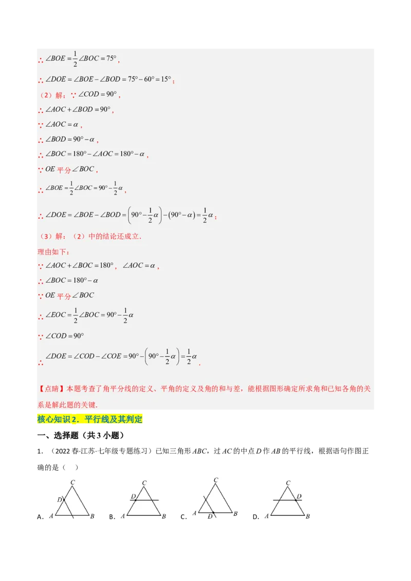 单元测试第五章相交线与平行线（A卷&middot;知识通关练）（解析版）_new_初中数学人教版_7下-初中数学人教版_7下-初中数学人教版（旧版）赠送_06习题试卷_2单元测试_单元测试（第1套）