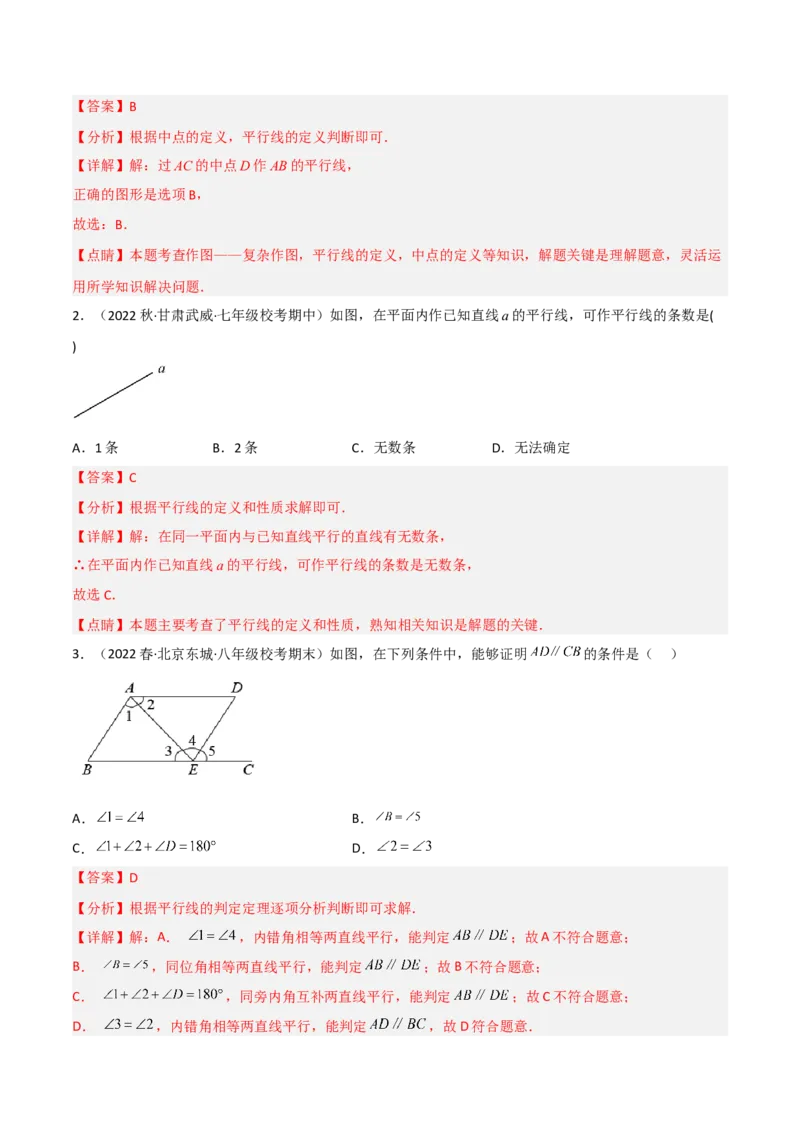 单元测试第五章相交线与平行线（A卷&middot;知识通关练）（解析版）_new_初中数学人教版_7下-初中数学人教版_7下-初中数学人教版（旧版）赠送_06习题试卷_2单元测试_单元测试（第1套）