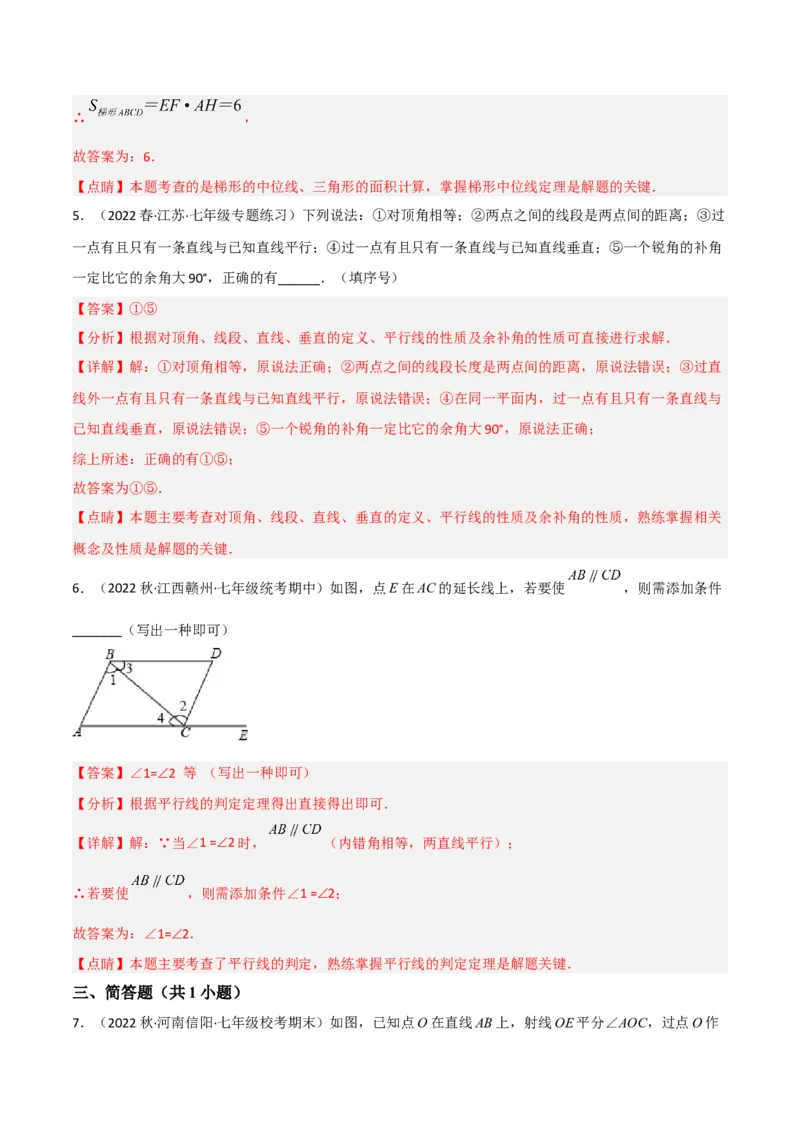 单元测试第五章相交线与平行线（A卷&middot;知识通关练）（解析版）_new_初中数学人教版_7下-初中数学人教版_7下-初中数学人教版（旧版）赠送_06习题试卷_2单元测试_单元测试（第1套）