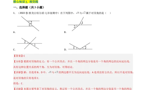 单元测试第五章相交线与平行线（A卷&middot;知识通关练）（解析版）_new_初中数学人教版_7下-初中数学人教版_7下-初中数学人教版（旧版）赠送_06习题试卷_2单元测试_单元测试（第1套）