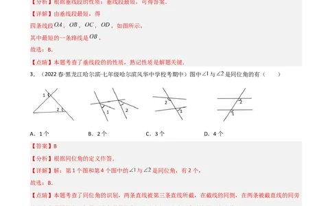 单元测试第五章相交线与平行线（A卷&middot;知识通关练）（解析版）_new_初中数学人教版_7下-初中数学人教版_7下-初中数学人教版（旧版）赠送_06习题试卷_2单元测试_单元测试（第1套）