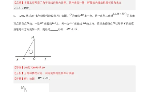 单元测试第五章相交线与平行线（A卷&middot;知识通关练）（解析版）_new_初中数学人教版_7下-初中数学人教版_7下-初中数学人教版（旧版）赠送_06习题试卷_2单元测试_单元测试（第1套）