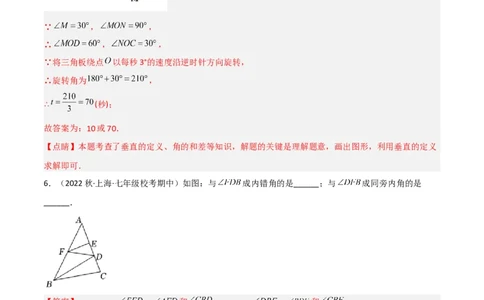 单元测试第五章相交线与平行线（A卷&middot;知识通关练）（解析版）_new_初中数学人教版_7下-初中数学人教版_7下-初中数学人教版（旧版）赠送_06习题试卷_2单元测试_单元测试（第1套）