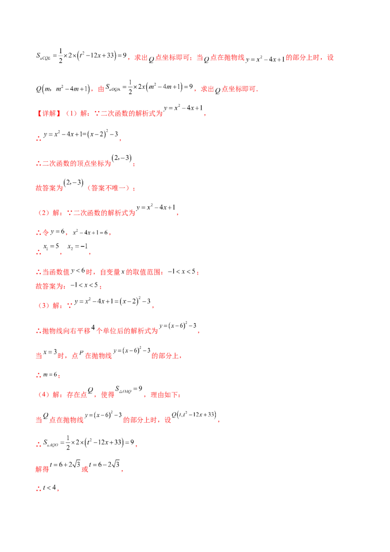 难点冲刺03二次函数的六个存在性问题（解析版）_初中数学人教版_9下-初中数学人教版_07专项讲练_2023-2024学年九年级数学全册重难热点提升精讲与过关测试（人教版）