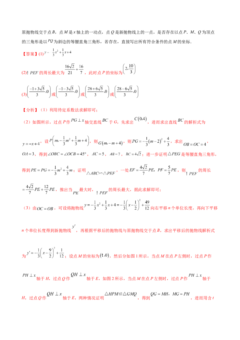 难点冲刺03二次函数的六个存在性问题（解析版）_初中数学人教版_9下-初中数学人教版_07专项讲练_2023-2024学年九年级数学全册重难热点提升精讲与过关测试（人教版）