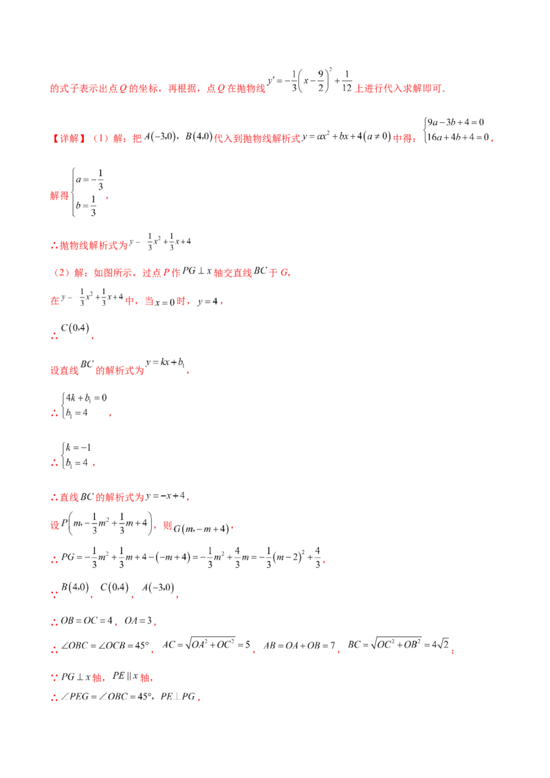 难点冲刺03二次函数的六个存在性问题（解析版）_初中数学人教版_9下-初中数学人教版_07专项讲练_2023-2024学年九年级数学全册重难热点提升精讲与过关测试（人教版）