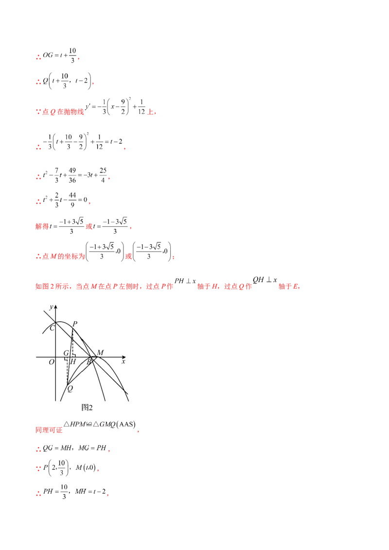 难点冲刺03二次函数的六个存在性问题（解析版）_初中数学人教版_9下-初中数学人教版_07专项讲练_2023-2024学年九年级数学全册重难热点提升精讲与过关测试（人教版）