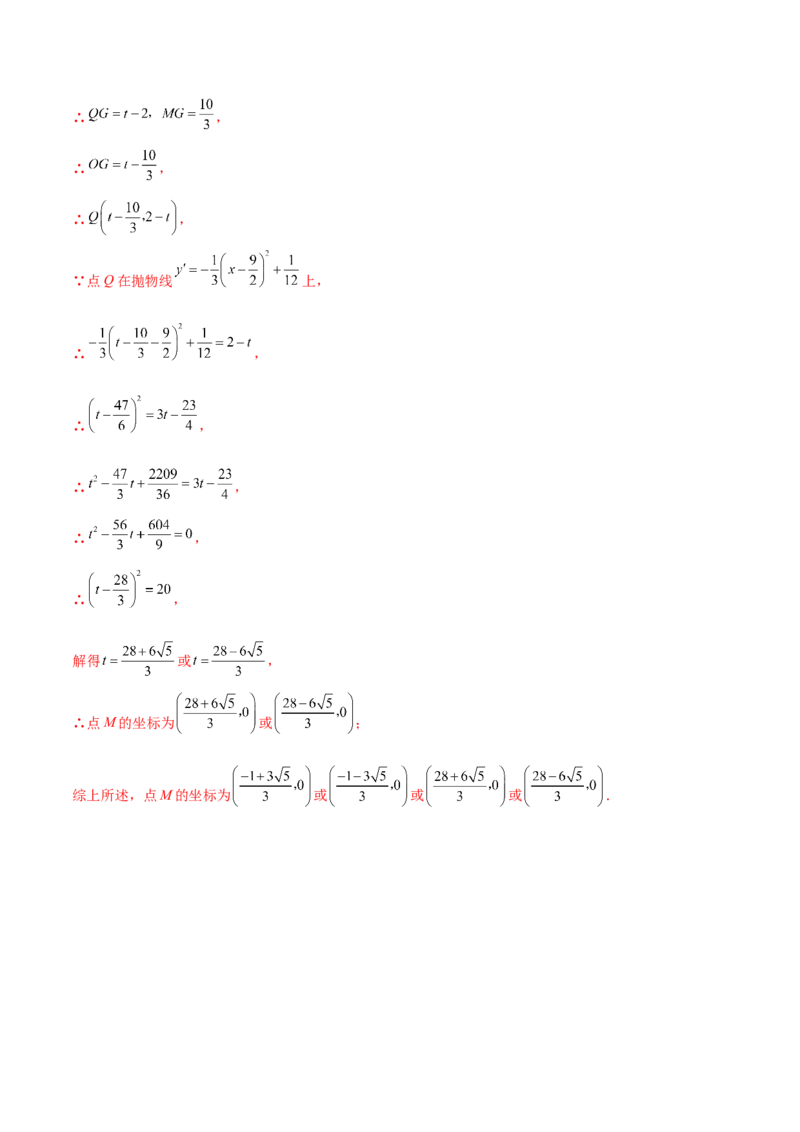 难点冲刺03二次函数的六个存在性问题（解析版）_初中数学人教版_9下-初中数学人教版_07专项讲练_2023-2024学年九年级数学全册重难热点提升精讲与过关测试（人教版）