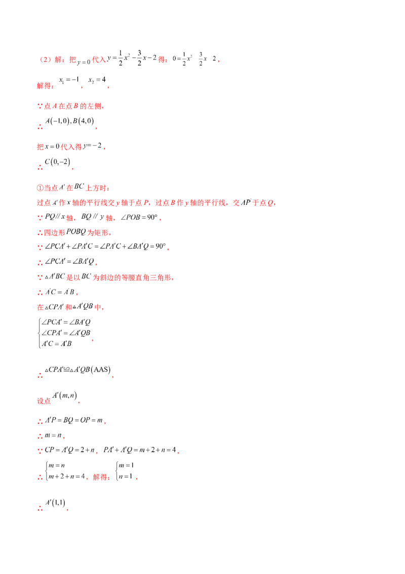 难点冲刺03二次函数的六个存在性问题（解析版）_初中数学人教版_9下-初中数学人教版_07专项讲练_2023-2024学年九年级数学全册重难热点提升精讲与过关测试（人教版）