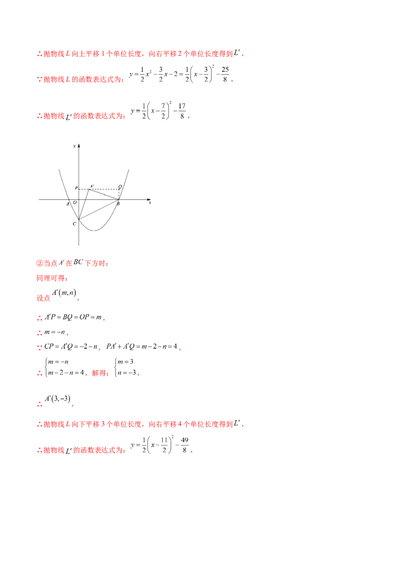 难点冲刺03二次函数的六个存在性问题（解析版）_初中数学人教版_9下-初中数学人教版_07专项讲练_2023-2024学年九年级数学全册重难热点提升精讲与过关测试（人教版）