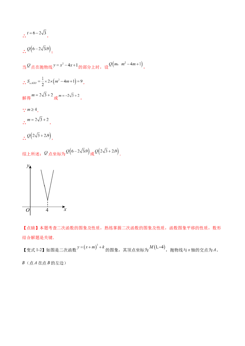 难点冲刺03二次函数的六个存在性问题（解析版）_初中数学人教版_9下-初中数学人教版_07专项讲练_2023-2024学年九年级数学全册重难热点提升精讲与过关测试（人教版）