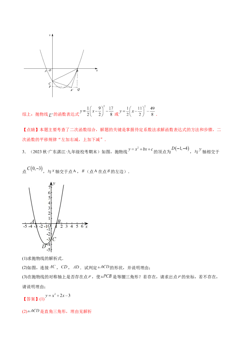 难点冲刺03二次函数的六个存在性问题（解析版）_初中数学人教版_9下-初中数学人教版_07专项讲练_2023-2024学年九年级数学全册重难热点提升精讲与过关测试（人教版）