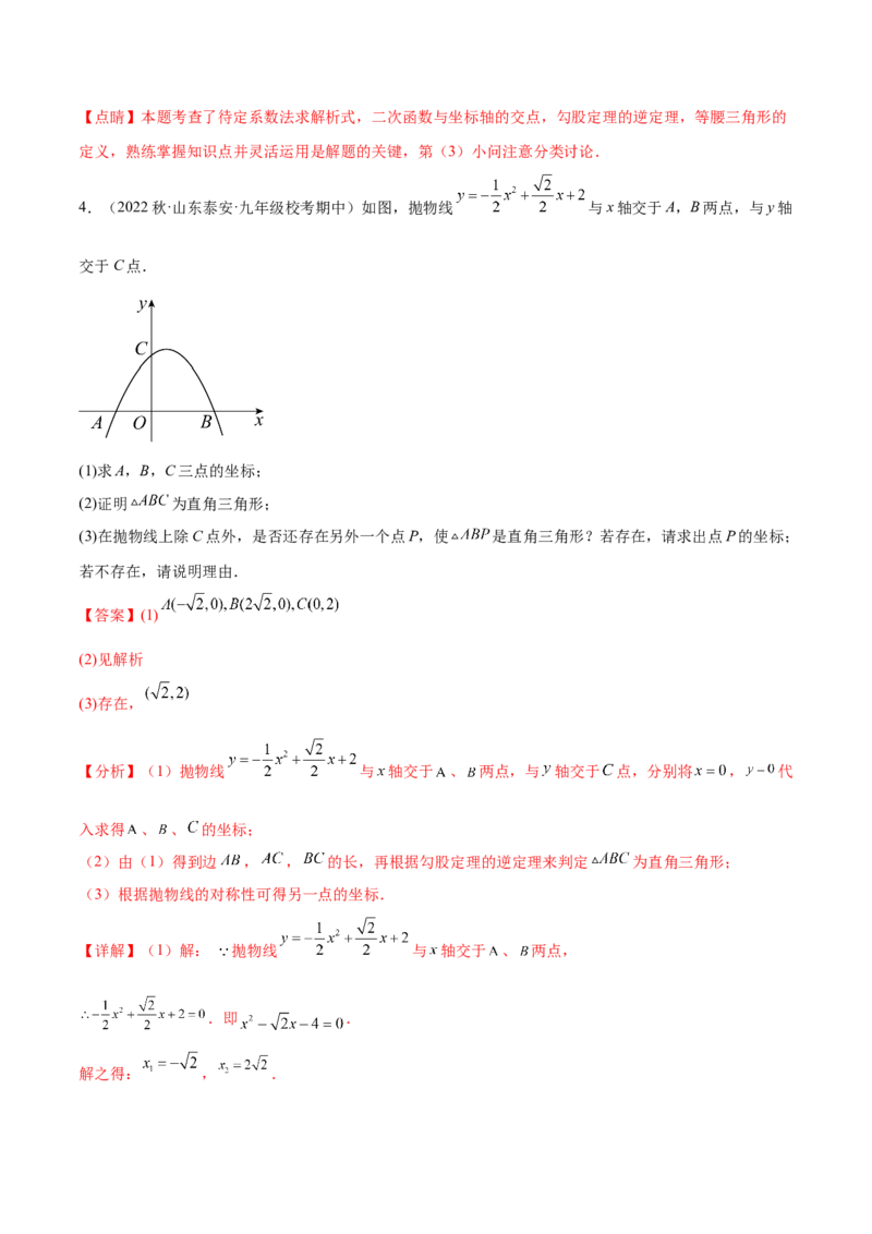 难点冲刺03二次函数的六个存在性问题（解析版）_初中数学人教版_9下-初中数学人教版_07专项讲练_2023-2024学年九年级数学全册重难热点提升精讲与过关测试（人教版）