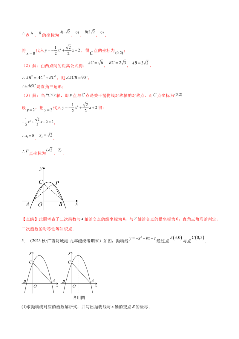 难点冲刺03二次函数的六个存在性问题（解析版）_初中数学人教版_9下-初中数学人教版_07专项讲练_2023-2024学年九年级数学全册重难热点提升精讲与过关测试（人教版）