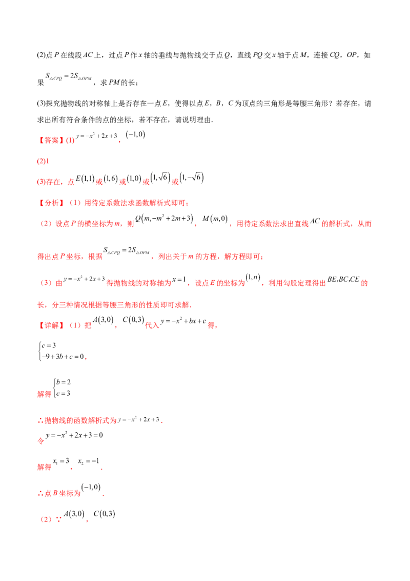 难点冲刺03二次函数的六个存在性问题（解析版）_初中数学人教版_9下-初中数学人教版_07专项讲练_2023-2024学年九年级数学全册重难热点提升精讲与过关测试（人教版）