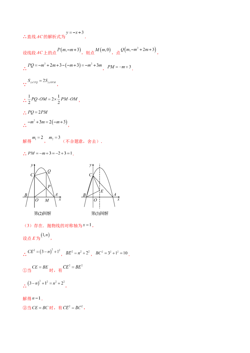 难点冲刺03二次函数的六个存在性问题（解析版）_初中数学人教版_9下-初中数学人教版_07专项讲练_2023-2024学年九年级数学全册重难热点提升精讲与过关测试（人教版）