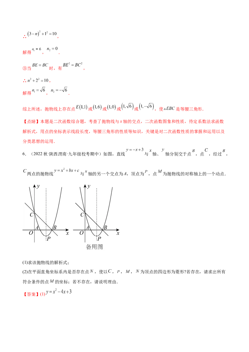 难点冲刺03二次函数的六个存在性问题（解析版）_初中数学人教版_9下-初中数学人教版_07专项讲练_2023-2024学年九年级数学全册重难热点提升精讲与过关测试（人教版）