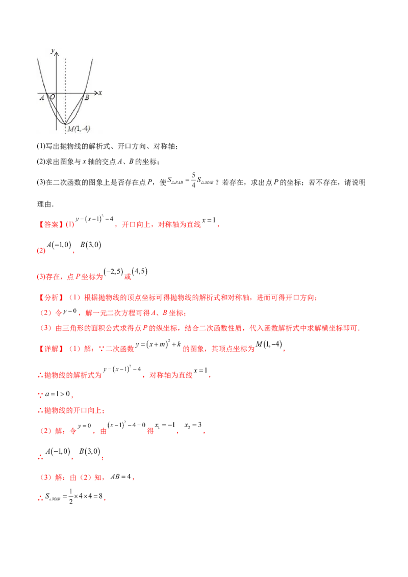 难点冲刺03二次函数的六个存在性问题（解析版）_初中数学人教版_9下-初中数学人教版_07专项讲练_2023-2024学年九年级数学全册重难热点提升精讲与过关测试（人教版）