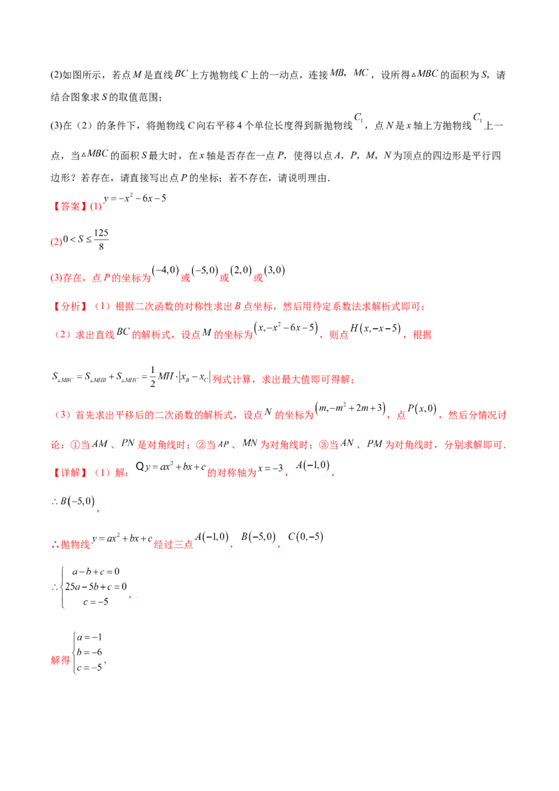 难点冲刺03二次函数的六个存在性问题（解析版）_初中数学人教版_9下-初中数学人教版_07专项讲练_2023-2024学年九年级数学全册重难热点提升精讲与过关测试（人教版）