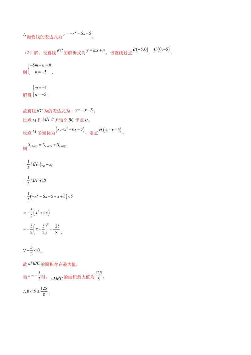 难点冲刺03二次函数的六个存在性问题（解析版）_初中数学人教版_9下-初中数学人教版_07专项讲练_2023-2024学年九年级数学全册重难热点提升精讲与过关测试（人教版）