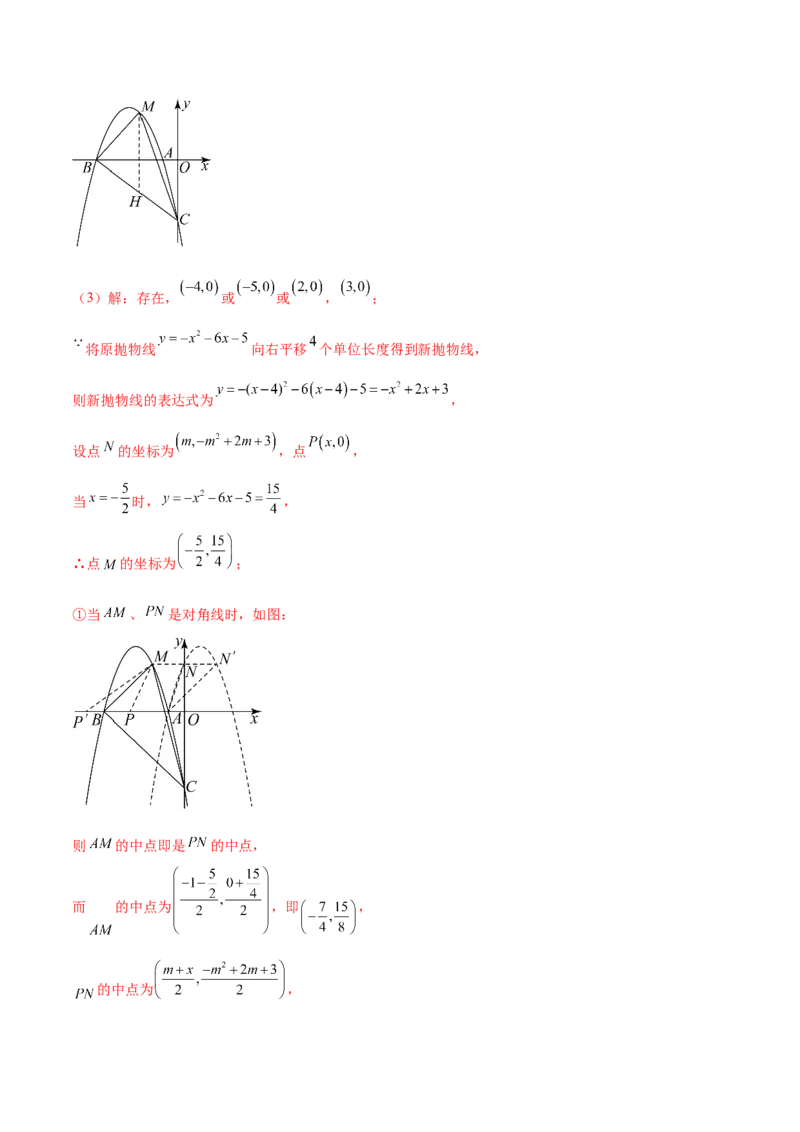 难点冲刺03二次函数的六个存在性问题（解析版）_初中数学人教版_9下-初中数学人教版_07专项讲练_2023-2024学年九年级数学全册重难热点提升精讲与过关测试（人教版）