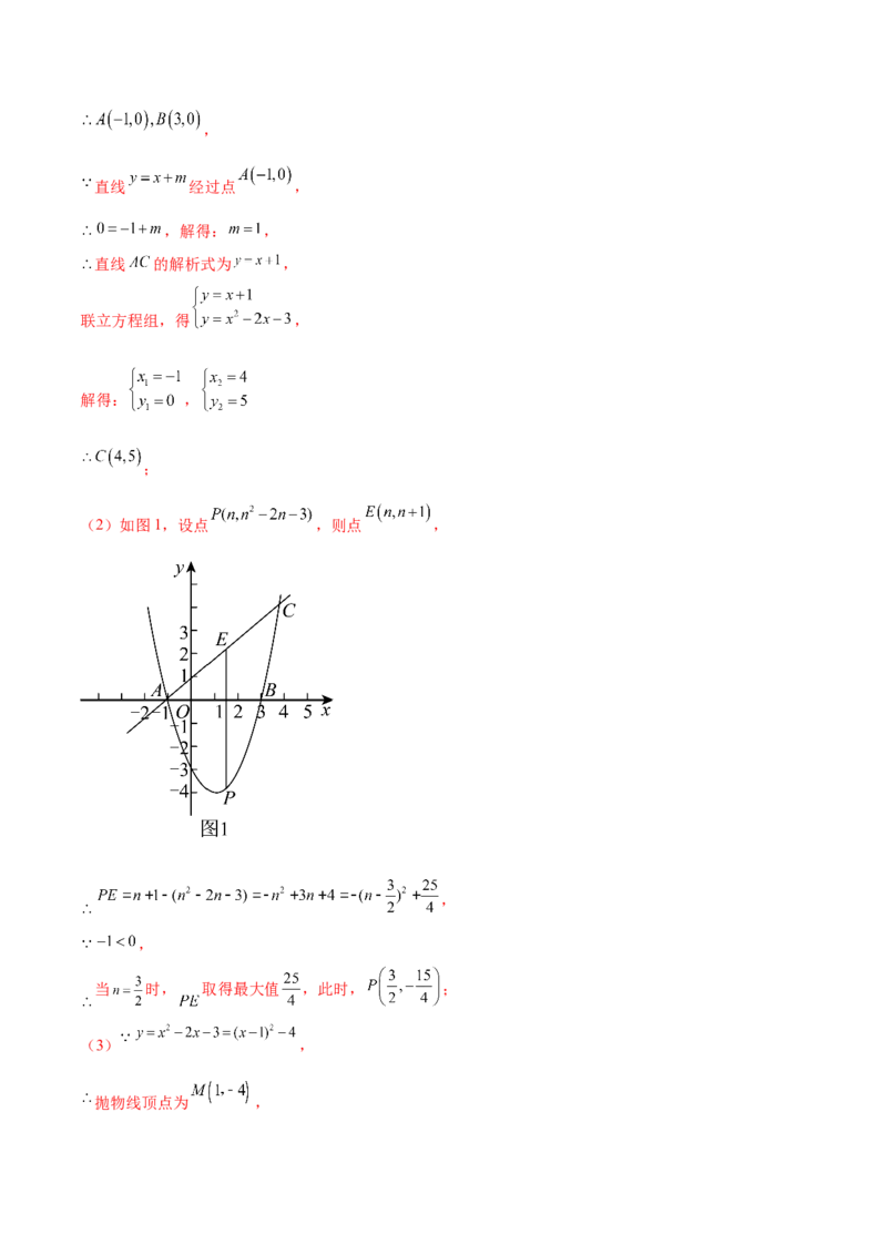 难点冲刺03二次函数的六个存在性问题（解析版）_初中数学人教版_9下-初中数学人教版_07专项讲练_2023-2024学年九年级数学全册重难热点提升精讲与过关测试（人教版）