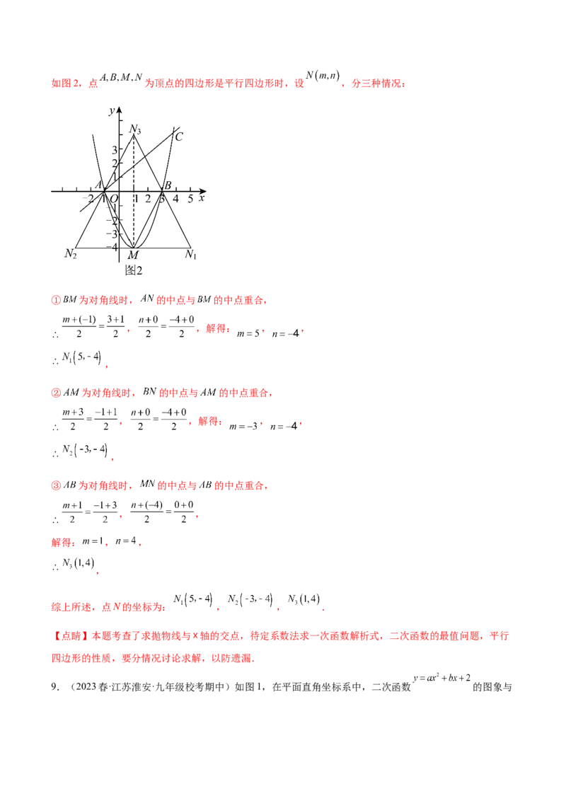 难点冲刺03二次函数的六个存在性问题（解析版）_初中数学人教版_9下-初中数学人教版_07专项讲练_2023-2024学年九年级数学全册重难热点提升精讲与过关测试（人教版）