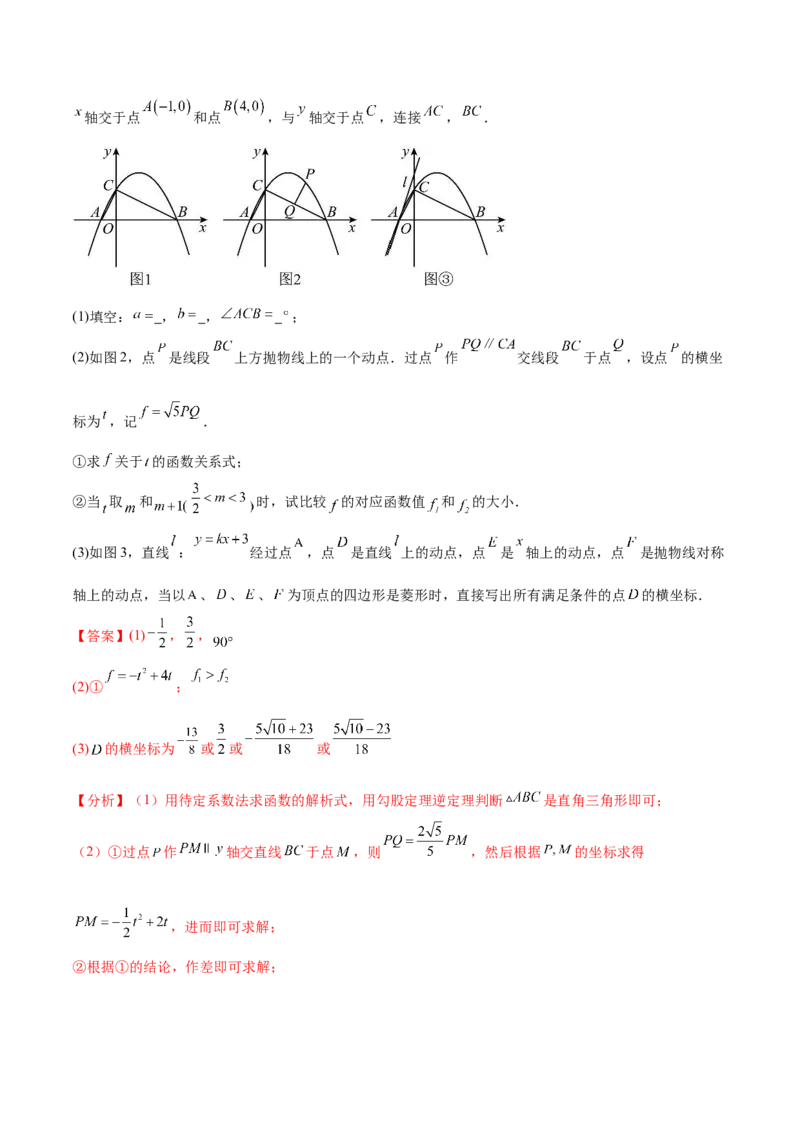 难点冲刺03二次函数的六个存在性问题（解析版）_初中数学人教版_9下-初中数学人教版_07专项讲练_2023-2024学年九年级数学全册重难热点提升精讲与过关测试（人教版）