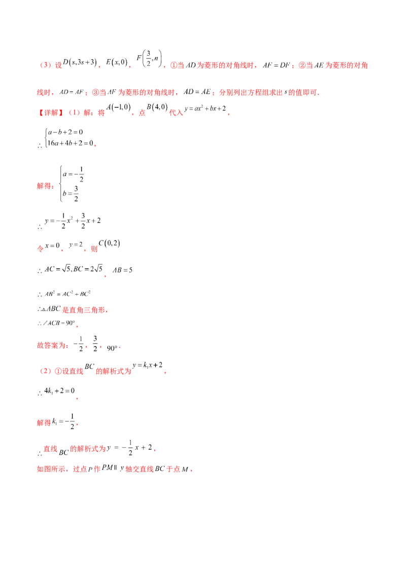 难点冲刺03二次函数的六个存在性问题（解析版）_初中数学人教版_9下-初中数学人教版_07专项讲练_2023-2024学年九年级数学全册重难热点提升精讲与过关测试（人教版）