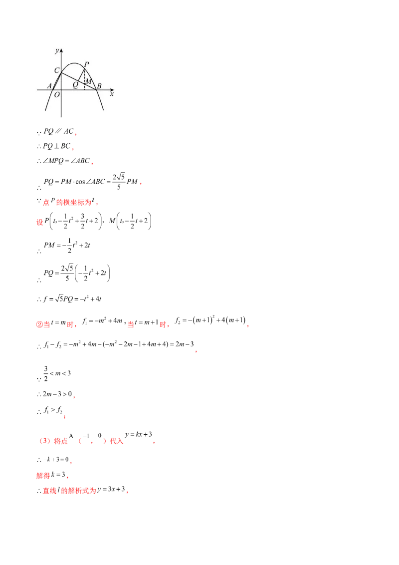 难点冲刺03二次函数的六个存在性问题（解析版）_初中数学人教版_9下-初中数学人教版_07专项讲练_2023-2024学年九年级数学全册重难热点提升精讲与过关测试（人教版）