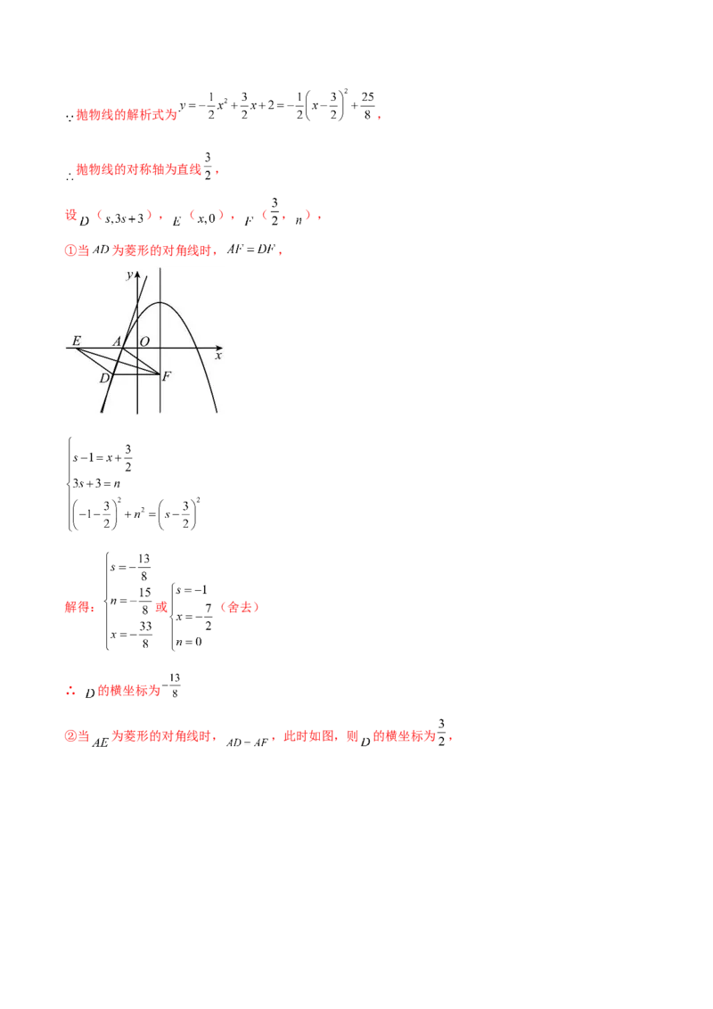 难点冲刺03二次函数的六个存在性问题（解析版）_初中数学人教版_9下-初中数学人教版_07专项讲练_2023-2024学年九年级数学全册重难热点提升精讲与过关测试（人教版）