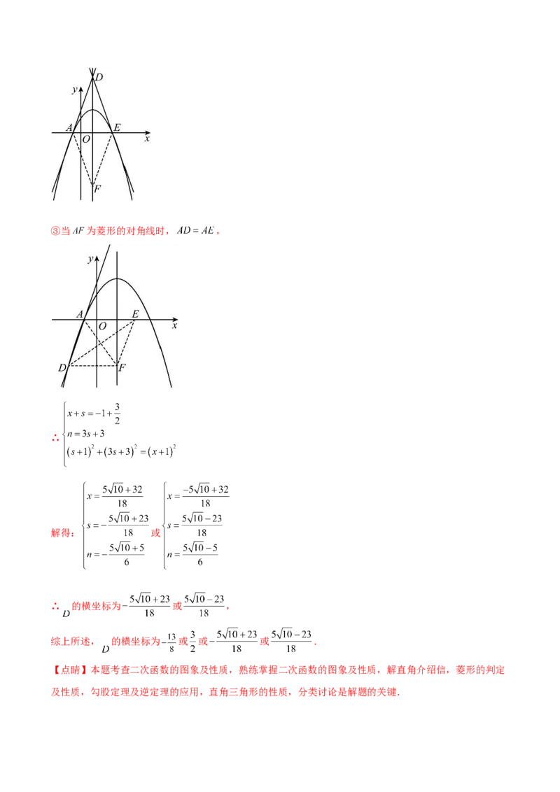 难点冲刺03二次函数的六个存在性问题（解析版）_初中数学人教版_9下-初中数学人教版_07专项讲练_2023-2024学年九年级数学全册重难热点提升精讲与过关测试（人教版）