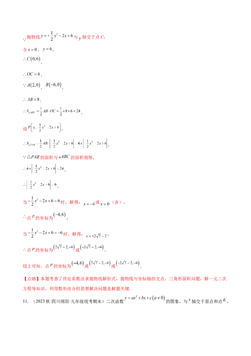 难点冲刺03二次函数的六个存在性问题（解析版）_初中数学人教版_9下-初中数学人教版_07专项讲练_2023-2024学年九年级数学全册重难热点提升精讲与过关测试（人教版）