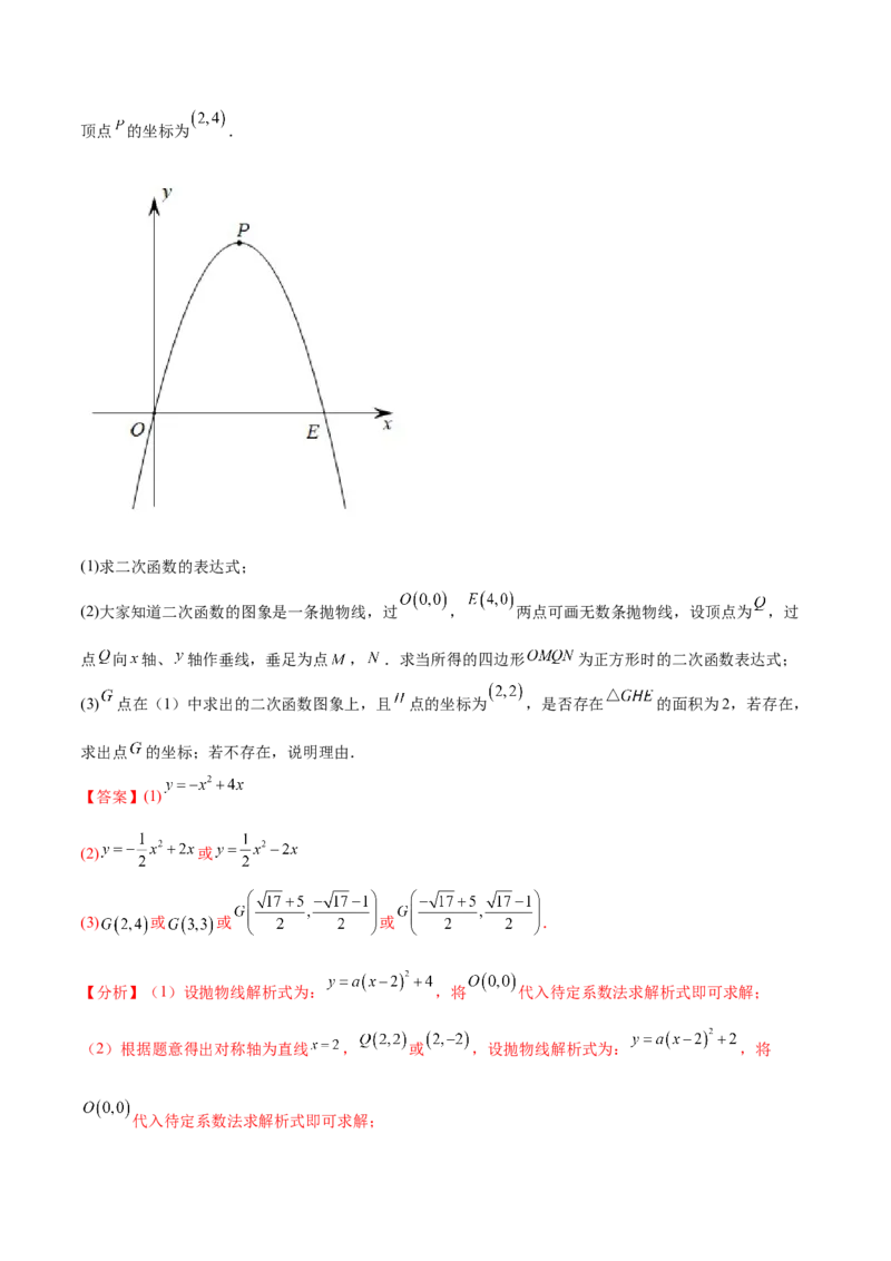 难点冲刺03二次函数的六个存在性问题（解析版）_初中数学人教版_9下-初中数学人教版_07专项讲练_2023-2024学年九年级数学全册重难热点提升精讲与过关测试（人教版）