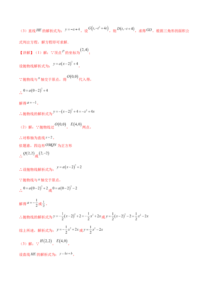 难点冲刺03二次函数的六个存在性问题（解析版）_初中数学人教版_9下-初中数学人教版_07专项讲练_2023-2024学年九年级数学全册重难热点提升精讲与过关测试（人教版）