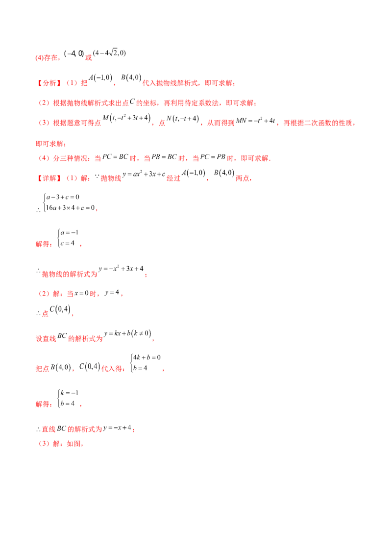 难点冲刺03二次函数的六个存在性问题（解析版）_初中数学人教版_9下-初中数学人教版_07专项讲练_2023-2024学年九年级数学全册重难热点提升精讲与过关测试（人教版）