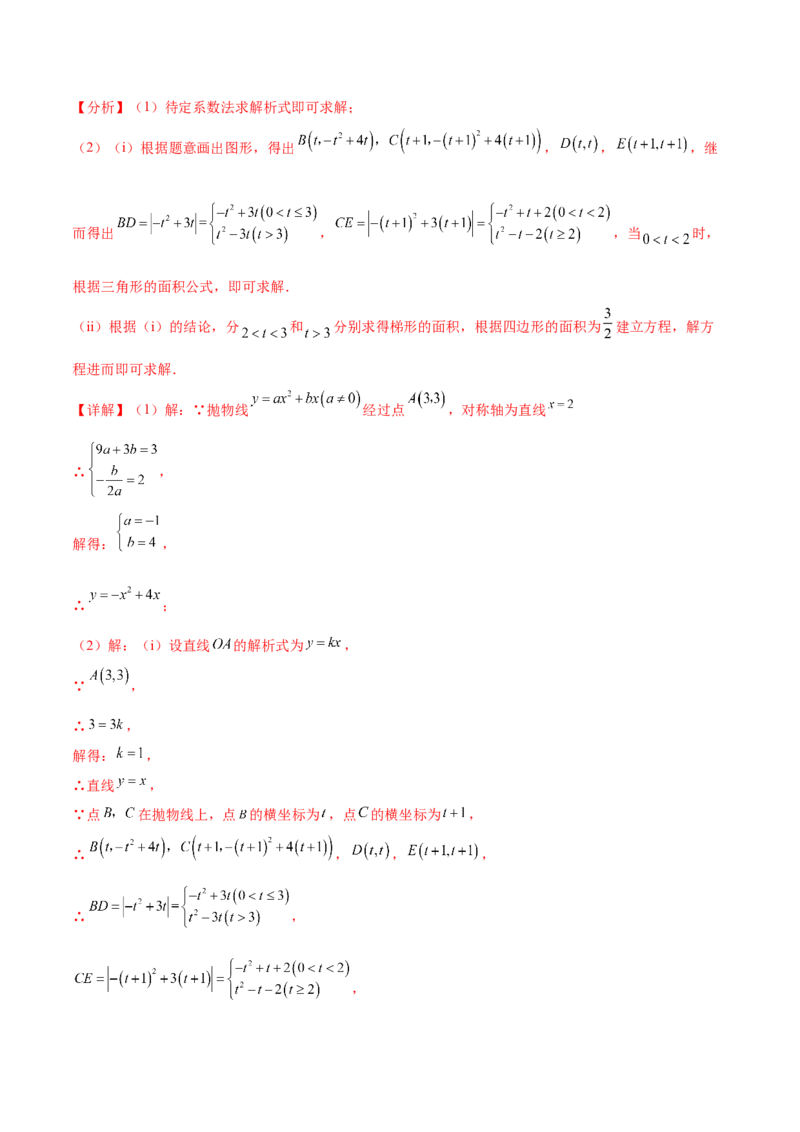 难点冲刺03二次函数的六个存在性问题（解析版）_初中数学人教版_9下-初中数学人教版_07专项讲练_2023-2024学年九年级数学全册重难热点提升精讲与过关测试（人教版）