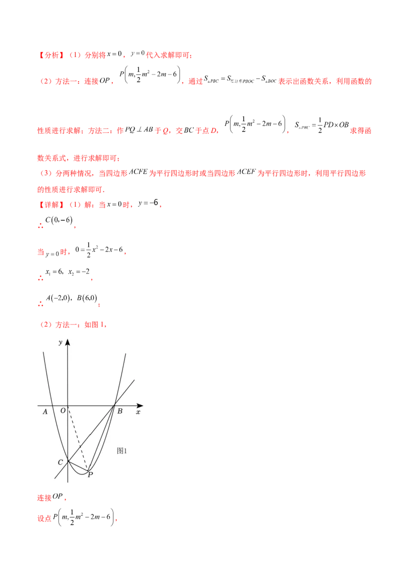 难点冲刺03二次函数的六个存在性问题（解析版）_初中数学人教版_9下-初中数学人教版_07专项讲练_2023-2024学年九年级数学全册重难热点提升精讲与过关测试（人教版）