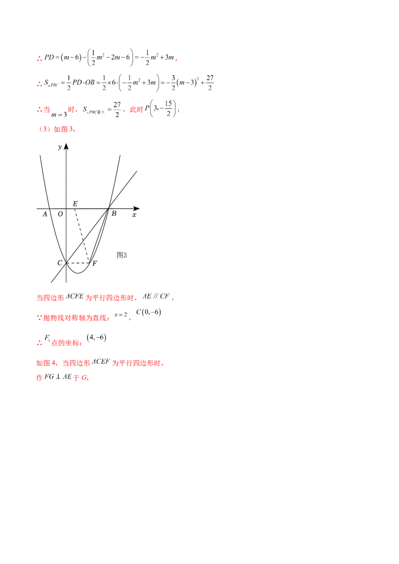 难点冲刺03二次函数的六个存在性问题（解析版）_初中数学人教版_9下-初中数学人教版_07专项讲练_2023-2024学年九年级数学全册重难热点提升精讲与过关测试（人教版）