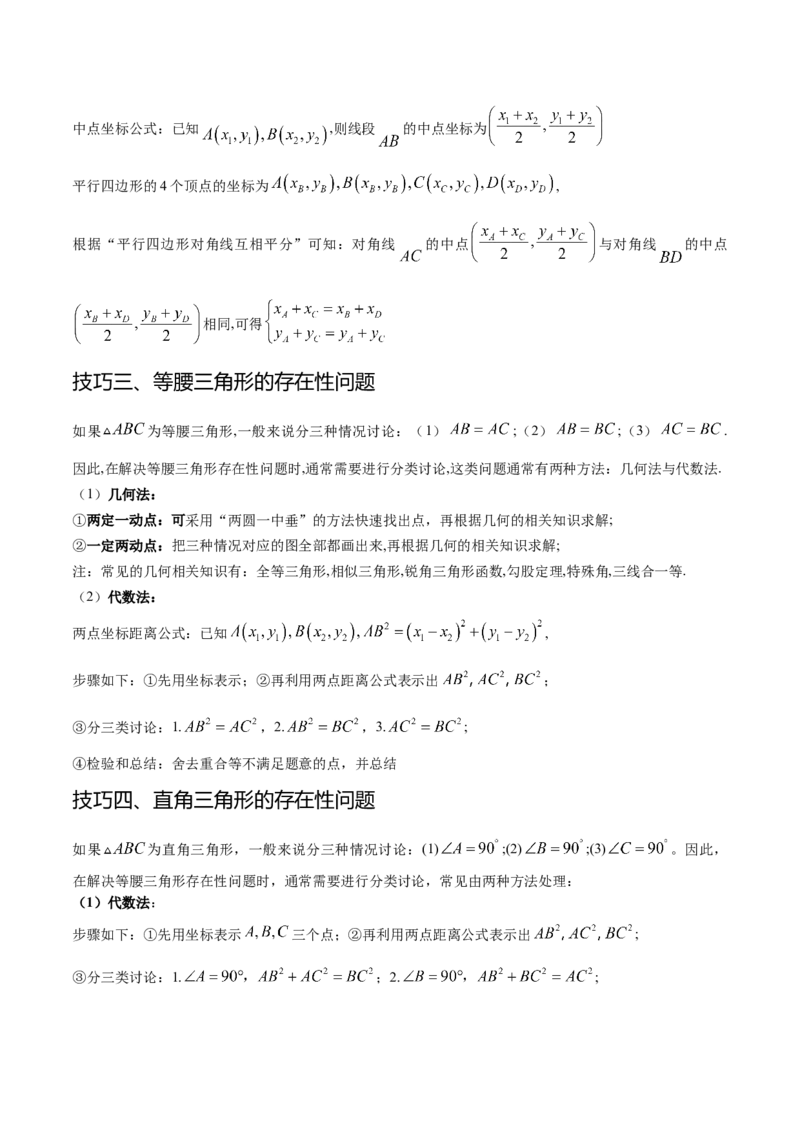 难点冲刺03二次函数的六个存在性问题（解析版）_初中数学人教版_9下-初中数学人教版_07专项讲练_2023-2024学年九年级数学全册重难热点提升精讲与过关测试（人教版）