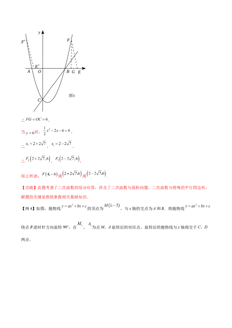 难点冲刺03二次函数的六个存在性问题（解析版）_初中数学人教版_9下-初中数学人教版_07专项讲练_2023-2024学年九年级数学全册重难热点提升精讲与过关测试（人教版）