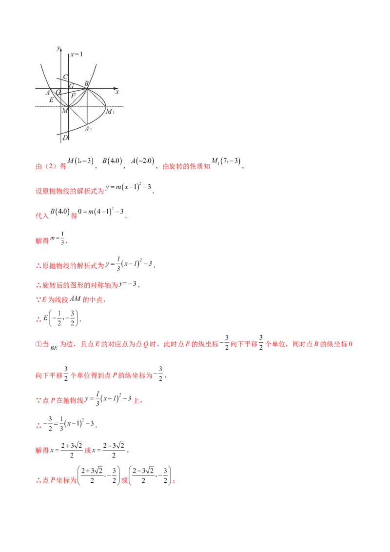难点冲刺03二次函数的六个存在性问题（解析版）_初中数学人教版_9下-初中数学人教版_07专项讲练_2023-2024学年九年级数学全册重难热点提升精讲与过关测试（人教版）