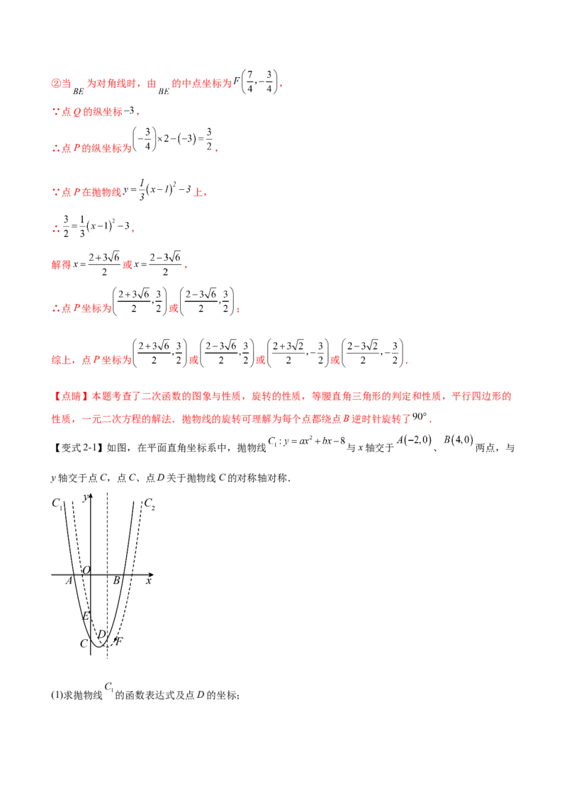 难点冲刺03二次函数的六个存在性问题（解析版）_初中数学人教版_9下-初中数学人教版_07专项讲练_2023-2024学年九年级数学全册重难热点提升精讲与过关测试（人教版）