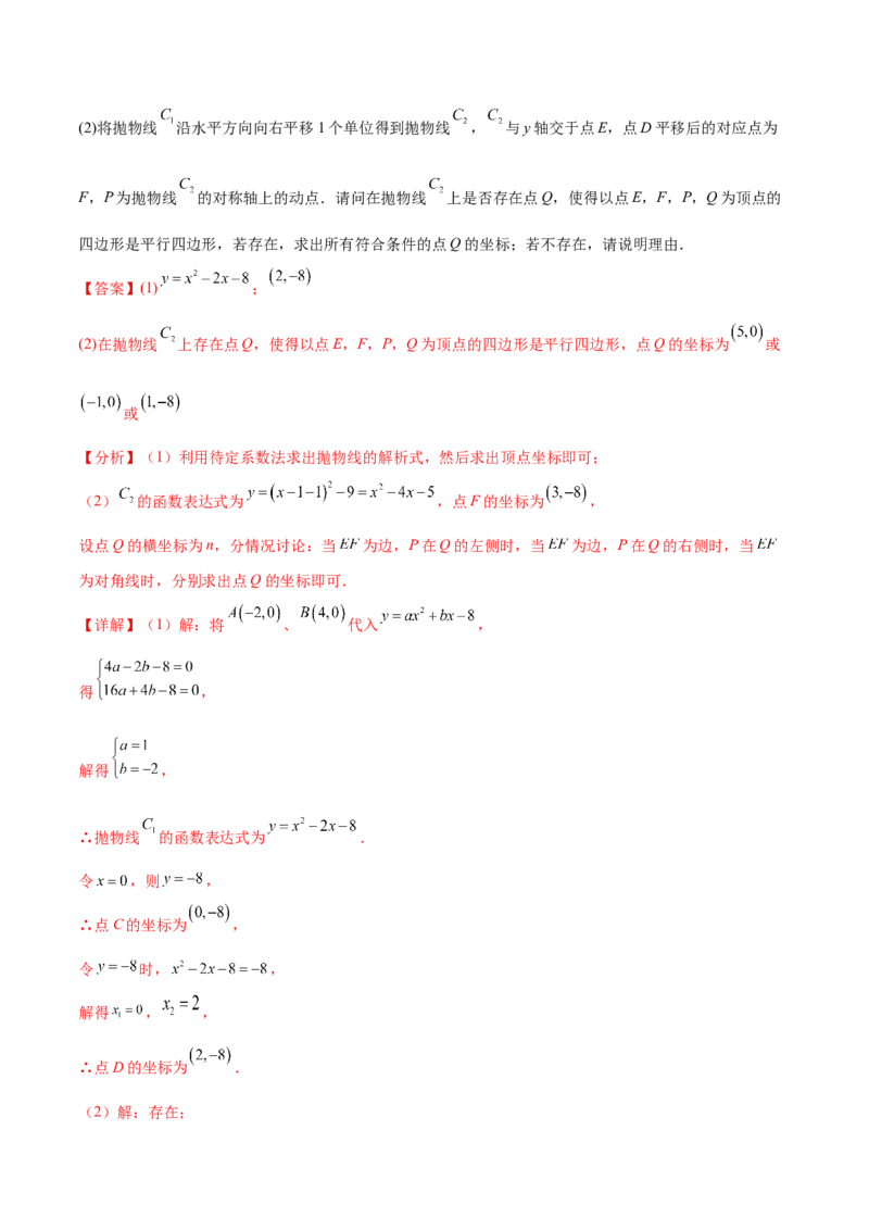 难点冲刺03二次函数的六个存在性问题（解析版）_初中数学人教版_9下-初中数学人教版_07专项讲练_2023-2024学年九年级数学全册重难热点提升精讲与过关测试（人教版）