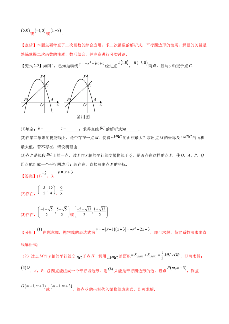 难点冲刺03二次函数的六个存在性问题（解析版）_初中数学人教版_9下-初中数学人教版_07专项讲练_2023-2024学年九年级数学全册重难热点提升精讲与过关测试（人教版）